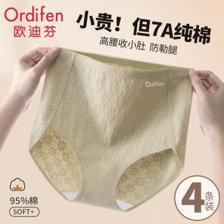 欧迪芬提花女士内裤女纯棉高腰无痕收腹7A全棉抗菌高弹三角裤