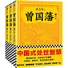 《曾国藩》唐浩明著完整版(全3册)