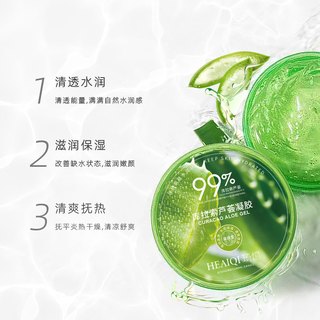 HEAIQI琦憶芦荟胶店滋润保湿补水舒缓修护女男士
