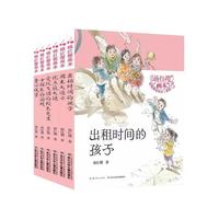 杨红樱画本·校园童话：出租时间的孩子、童心城堡等（套装共6册）