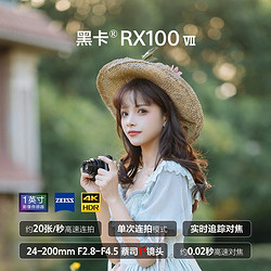SONY 索尼 DSC-RX100M7数码相机长焦高画质视频黑卡7高清