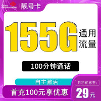 中国电信 靓号卡 长期29元月租(155G通用流量+100分钟通话+自助激活+送靓号)赠电风扇/筋膜枪