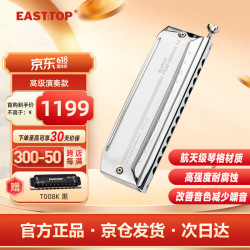 东方鼎 EASTTOP演奏者口琴12孔48音半音阶钛格银色ETP-12 12孔 C调 ETP-12银色