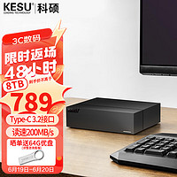 KESU 科硕 移动硬盘企业级桌面式3.5英寸大容量 Type-C 3.2 高速加密存储 8TB 黑色