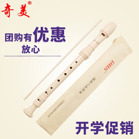 奇美DHS高音德式竖笛儿童初学者成人零基础竖笛子 6孔（初学使用）