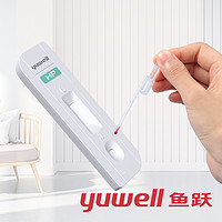 88VIP：yuwell 鱼跃 胃幽门螺旋杆菌抗体检测试剂盒/检测条1盒(单人份/袋)