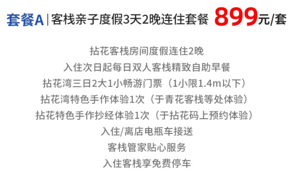 暑假平日不加价,还送价值375元的景区亲子门票!无锡拈花湾拈花客栈 客房2晚连住,含双早