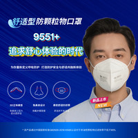 3m口罩 防风沙防飞沫防工业粉尘防雾霾PM2.5口罩男女通用 KN9551+级成人口鼻防花粉口罩 9551+防颗粒物口罩【3只/袋】