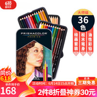 培斯玛 彩铅笔 专业绘图绘画画笔油性彩铅套装铁盒 美国三福培斯玛 PRISMACOLOR 36色油性(铁盒)【包装图案】