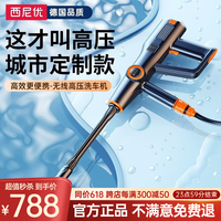 西尼优(CEENIU) 洗车机高压水枪家商用无线充锂电池便携自助刷车清洗机大功率 145W 无线充电款 【持久续航】