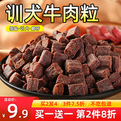 瓜洲牧 狗狗零食牛肉粒