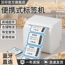 HPRT 汉印 HM26标签小型打印机奶茶超市鞋盒条码吊牌二维码蓝牙家T260L