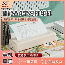 HPRT 汉印 MT810错题打印机学生版家用迷你蓝牙无墨家用学习试卷热敏A4