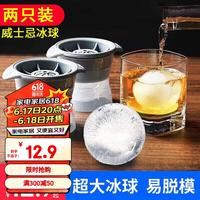 拜杰制冰模具冰球冰块模具威士忌冰球制冰盒制冰模具冰块 2只装 威士忌冰球模具两个装