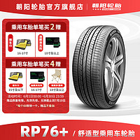 CHAO YANG 朝阳 静音舒适汽车轮胎  RP76+系列 195/60R16 89H