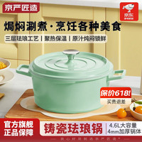京严匠造珐琅锅微压汤锅不粘锅琅珐锅琳琅锅海鲜锅煎锅炖锅焖烧锅焖锅煮锅