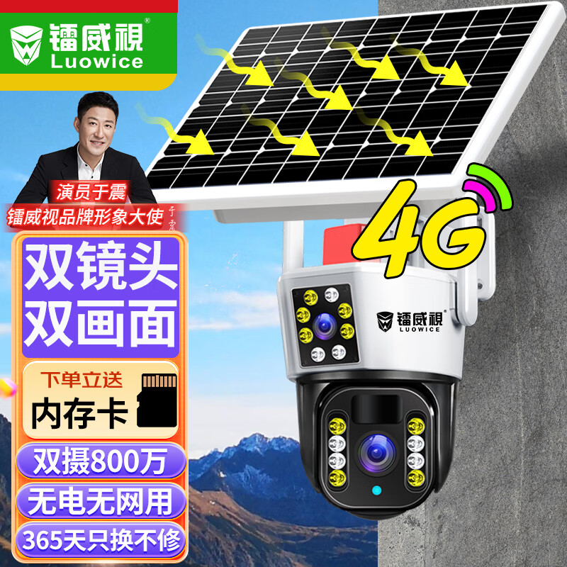 镭威视免插电4g太阳能双摄像头手机远程监控器360度无死角带夜视全景语音无需网络线wifi家用室户外 4G太阳能】双画面+无电无网用 64G高速卡