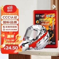 浙星 TZL-30消防防毒面罩 消防面具 防烟面罩过滤式消防自救呼吸器