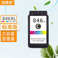 佳德佳PG845适用TS3480墨盒TS3380 3180/MG3080/MG2580S 2400 846彩色大容量墨盒/标准版