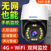深信安 4g摄像头室外监控家用无网络连手机插卡流量不用wifi远程高清360度全景户外防水监控器套装 4G+WiFi双网智能球机(配64G内存卡)