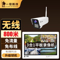 一号防线800米无线监控器设备套装自带WiFi网络家用手机远程室外防水夜视高清摄像头工厂超市小区商用 【1拖1】1台监控头+12寸一体屏录像机 1T内存,可回放录像120天/路数
