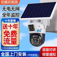 索瑞特1600万高清4g太阳能摄像头室外无电无网农村果园野外户外手机远程无线监控器360度无死角夜视追踪 双镜头1600万超清 128G