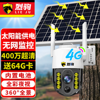 烈驹4g太阳能摄像头室户外无需连wifi不用插网络线免电手机远程监控器家用360度无死角带全景夜视追踪 无电无网+全彩夜视+64G