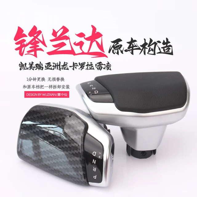 雾中仙卡罗拉锐放档把头锋兰达雷凌排挡头游艇手球八代凯美瑞改装亚洲龙 加厚耐磨皮质款-锐放锋兰达