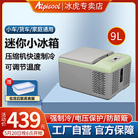 Alpicool 冰虎 压缩机制冻车家两用12v24v户外车载冰箱 C9P 车家两用 +数显面板 9升