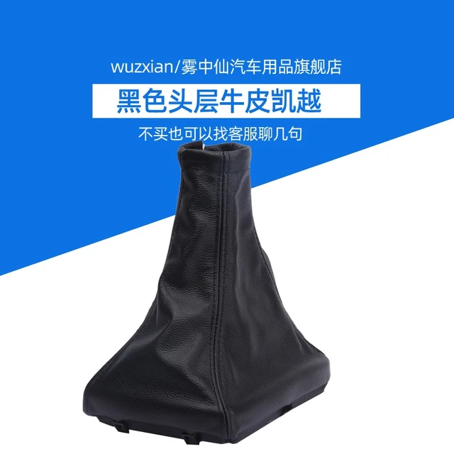 雾中仙适配别克凯越档把头档杆套挂档档位换挡防尘套手动排挡杆内饰改装 凯越-黑色牛皮档套1只
