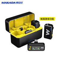 麦拉达 mailadaX5M小魔盒无线领夹麦克风降噪一拖二胸麦小蜜蜂手机相机直播单反电脑收音话筒磁吸配件短视频采访 X5MS专业版发射器带4G内存可录音