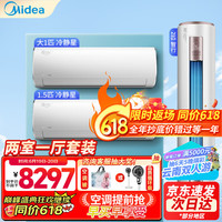 美的 KFR-51LW/BDN8Y-YA400(3)A 新一级能效变频冷暖 2匹柜机+1.5匹挂机+1匹挂机