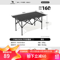 骆驼(CAMEL)户外折叠桌碳钢铝合金野餐桌子露营桌装备蛋卷桌套装野外野营桌椅 174BL03656【碳钢长桌】黑色