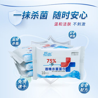 悠露75%酒精湿巾儿童大包小擦手卫生湿纸巾家用 20包X10抽