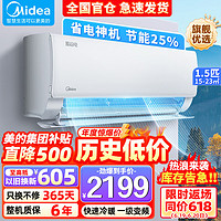 Midea 美的 空调套装 酷省电  新一级能效 pro 1.5匹