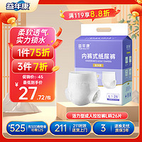 益年康 活力型成人拉拉裤L码26片 大号(臀围:95-120cm)老年人产妇尿不湿