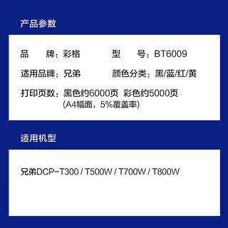 彩格BTD60BK BT5009/6009墨水适用兄弟DCP-T425W 426W 725DW T420W T310 710W 720dw T220打印机墨水brother红色 【单色】红色墨水-5000页-1支