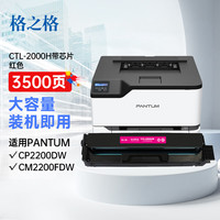 格之格适用PANTUM奔图CTL-2000硒鼓CP2200DN CM2200FDN/FDW粉盒 CTL-2000大容量红色硒鼓