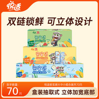 STAINMASTER 适悦 悦适汤姆猫IP款双夹链密实袋保鲜冷热皆宜双道夹链大中小组合装70只