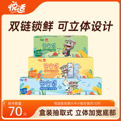 STAINMASTER 适悦 悦适汤姆猫IP款双夹链密实袋保鲜冷热皆宜双道夹链大中小组合装70只