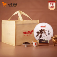 八马茶业 信记号普洱茶 云南普洱生茶 生普 2020年原料 牛转乾坤 茶叶饼茶 1785g*1箱