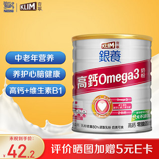 克宁KLIM全家高钙营养奶粉 高钙OMEGA3奶粉750g