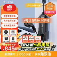 小蜂充电(HIVEWALLBOX)随车充新能源汽车充电器充电枪长适配su7小米汽车特斯拉比亚迪车型【桩枪两用】3.5kW随车充