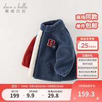 戴维贝拉(DAVE&BELLA)儿童外套休闲男童上衣仿羊羔绒宝宝女童外衣秋冬