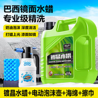 爱车玛洗车液镀晶水蜡高泡沫强力去污上光清洗剂洗车清洁剂套装汽车用品 镀晶水蜡 1.5L 1瓶 电动泡沫壶套装
