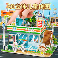 儿童3d立体拼图模型拼装小屋积木手工diy手工纸房子6女孩益智玩具