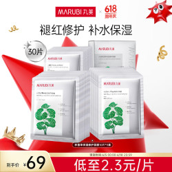 丸美 屏障修护 面膜  30片