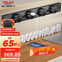 德力西（DELIXI）轨道插座 可移动墙壁明装插线板黑色0.8m导轨+4插座