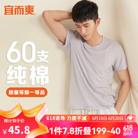 宜而爽高档60支100%纯棉高支男士T恤圆领短袖打底衫男礼盒装 L 【60支一等品】银灰 L/170