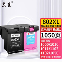 京呈HP802适惠普1000 1010 1011 1102 1102 1050 2050打印机墨盒 【1050页】802XL(黑彩墨盒套装)